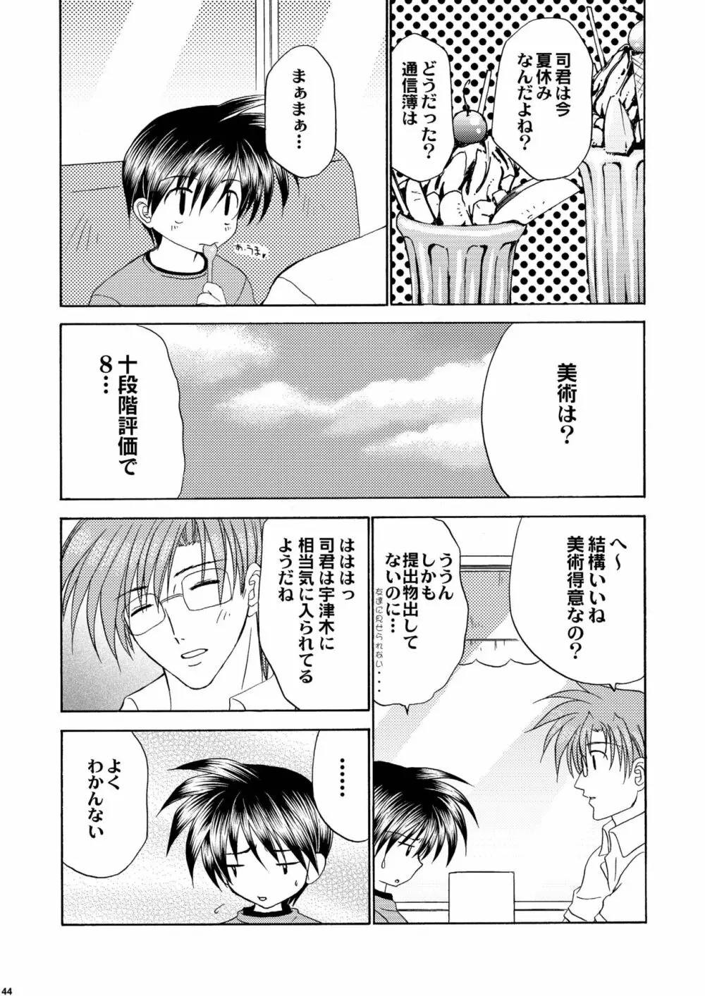 美少年緊縛日誌10～11 - page45