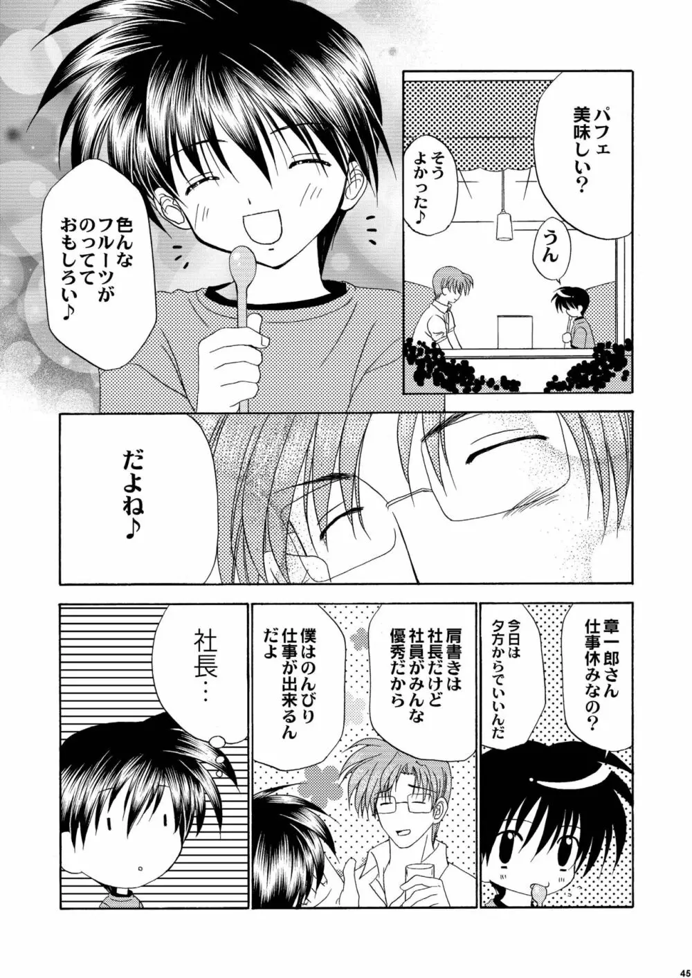 美少年緊縛日誌10～11 - page46