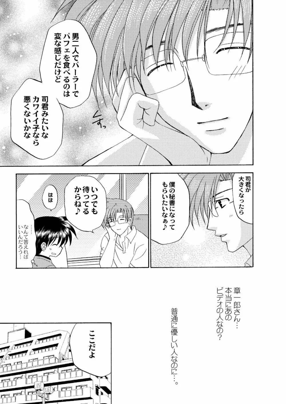 美少年緊縛日誌10～11 - page47