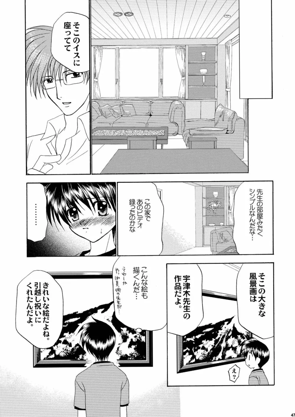 美少年緊縛日誌10～11 - page48