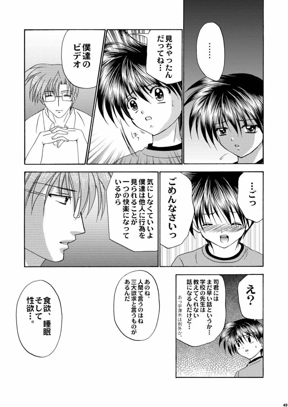 美少年緊縛日誌10～11 - page50