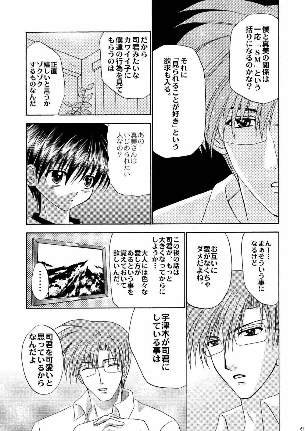 美少年緊縛日誌10～11 - page52