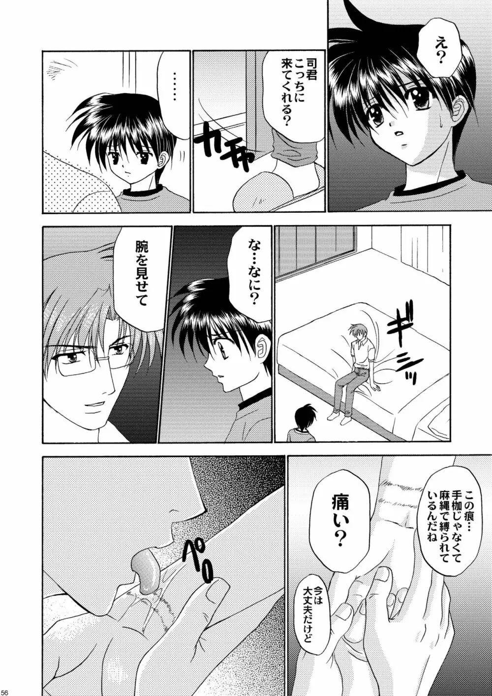 美少年緊縛日誌10～11 - page57