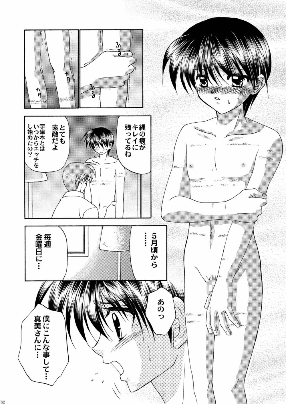 美少年緊縛日誌10～11 - page63