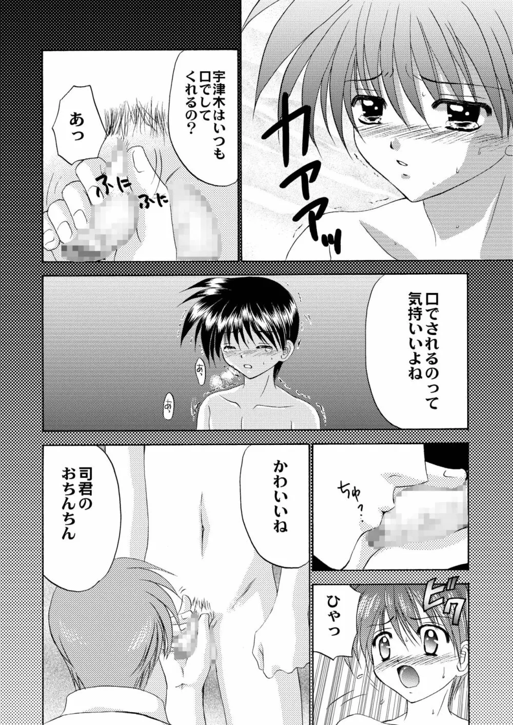 美少年緊縛日誌10～11 - page65