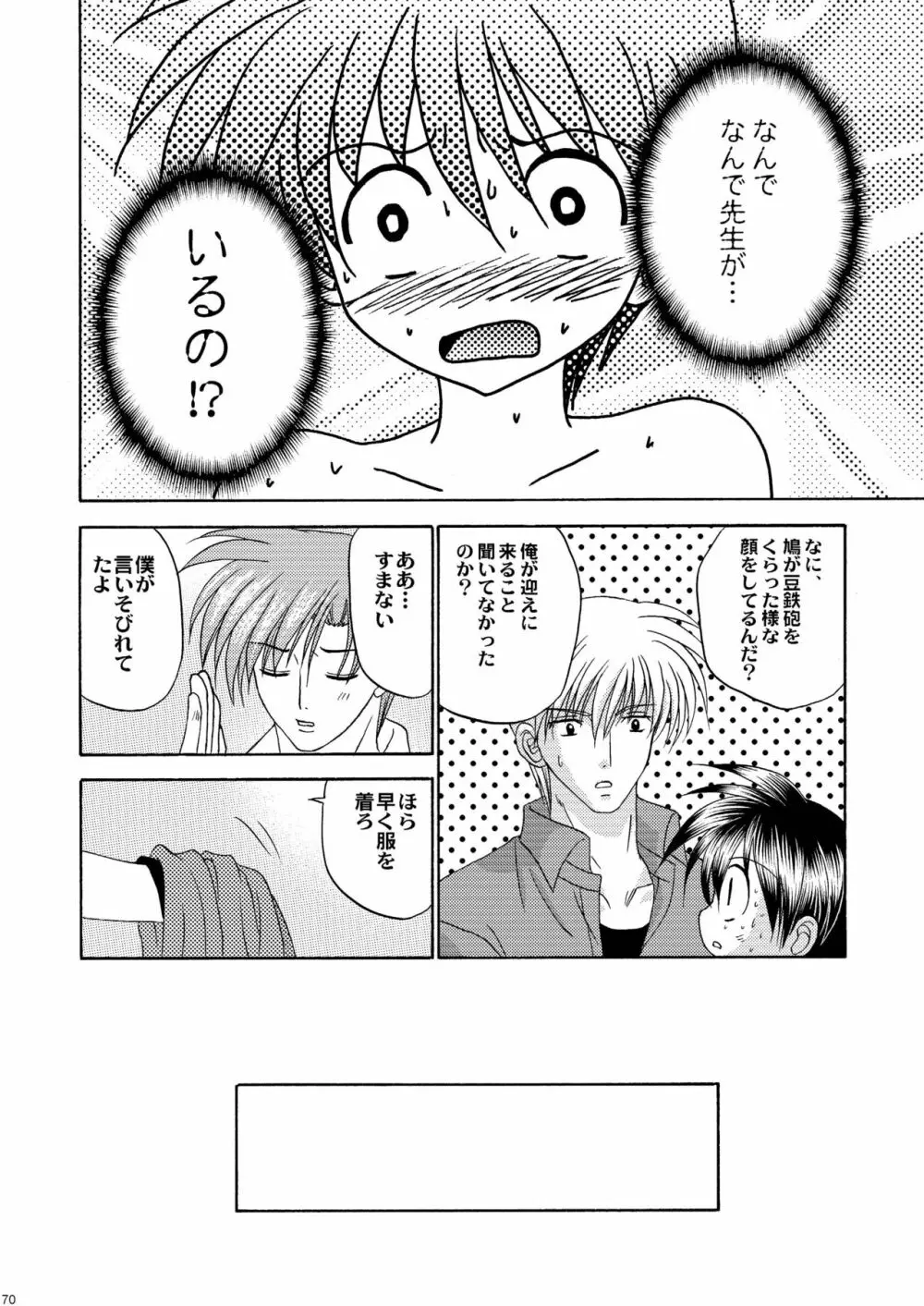 美少年緊縛日誌10～11 - page71