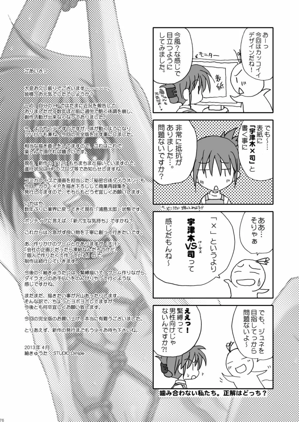 美少年緊縛日誌10～11 - page77