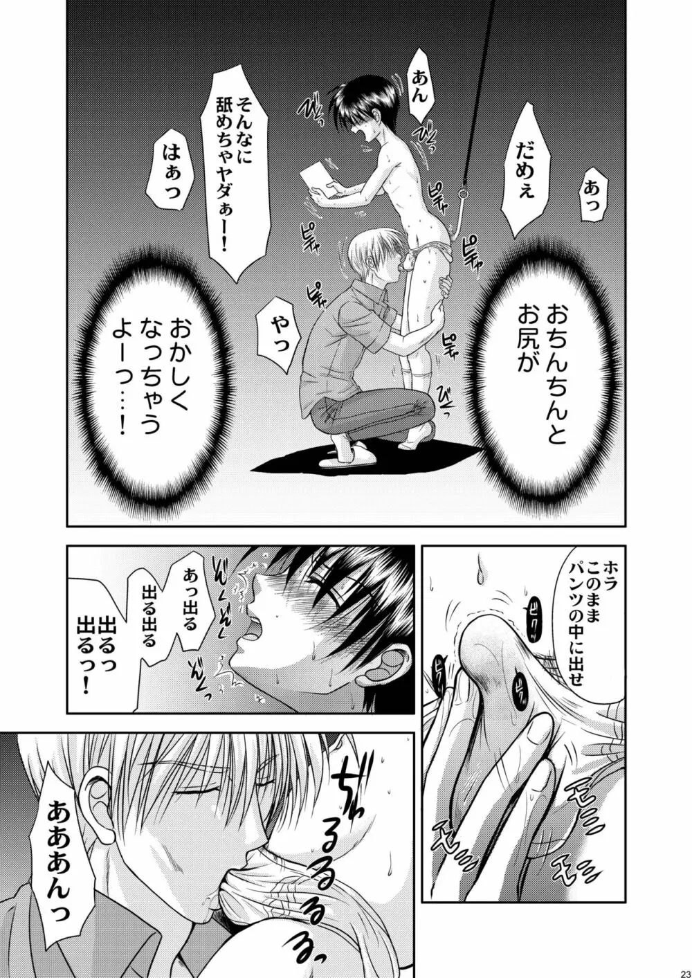 美少年緊縛日誌・番外編5～アナルフック - page23