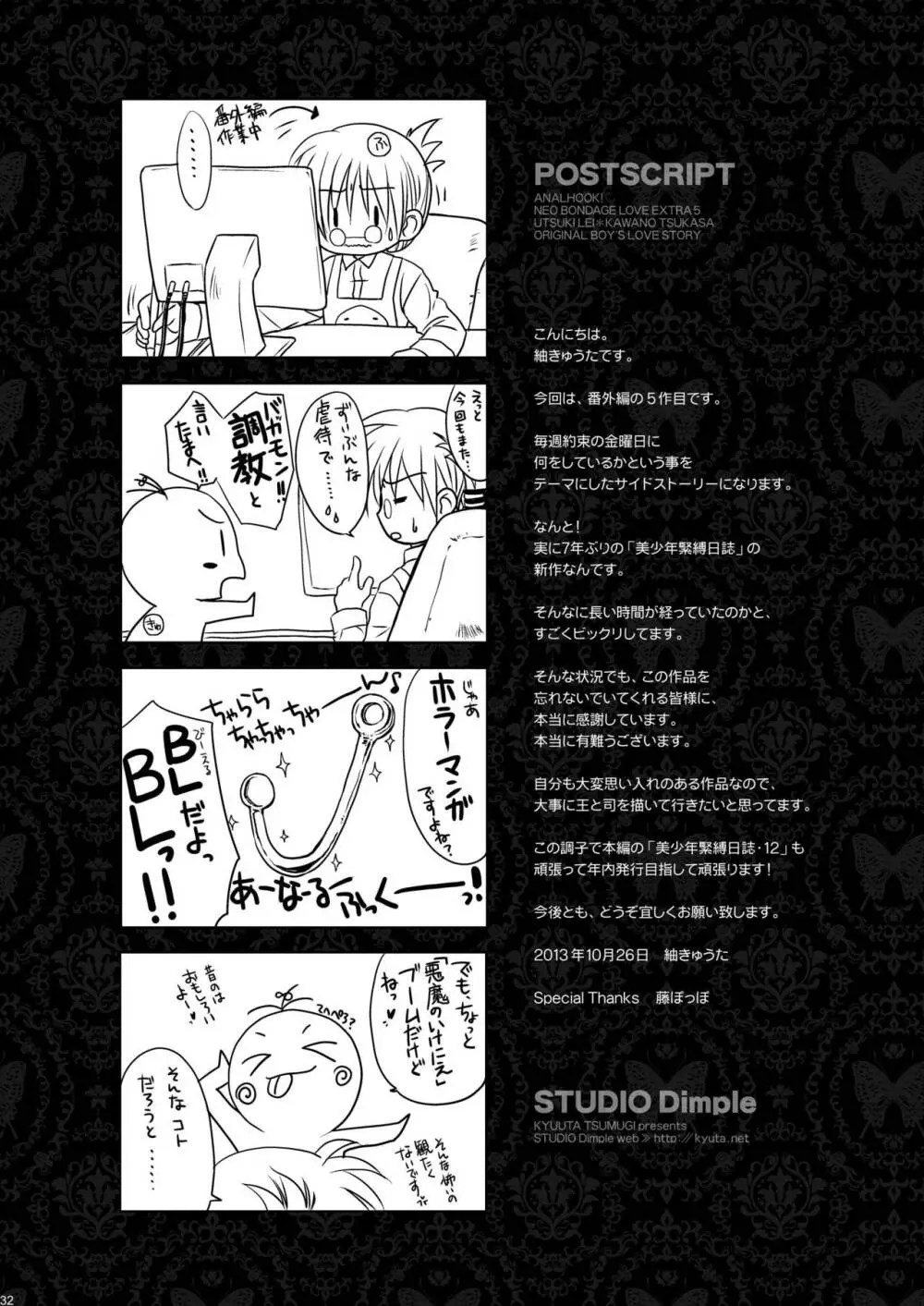 美少年緊縛日誌・番外編5～アナルフック - page32