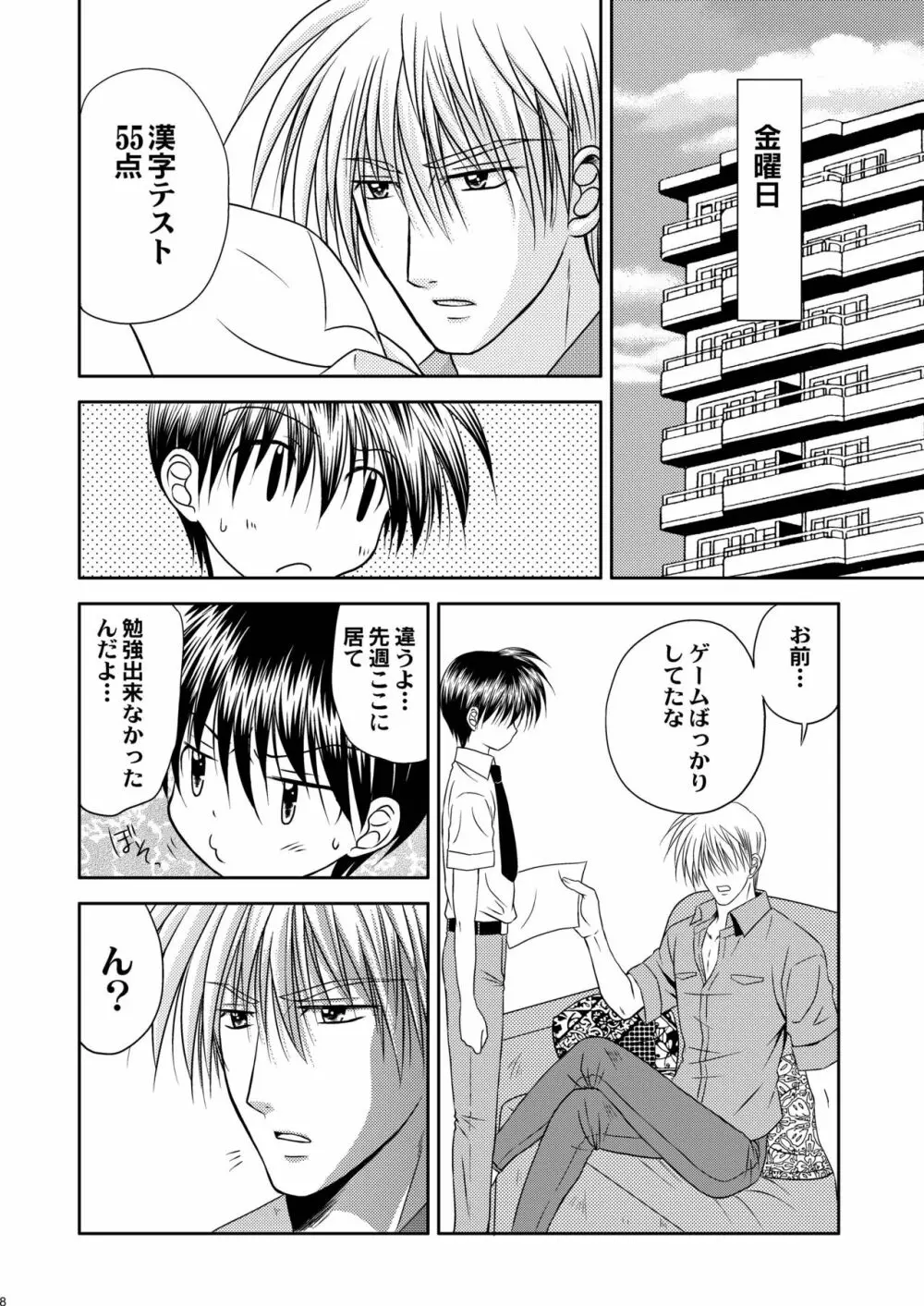 美少年緊縛日誌・番外編5～アナルフック - page8