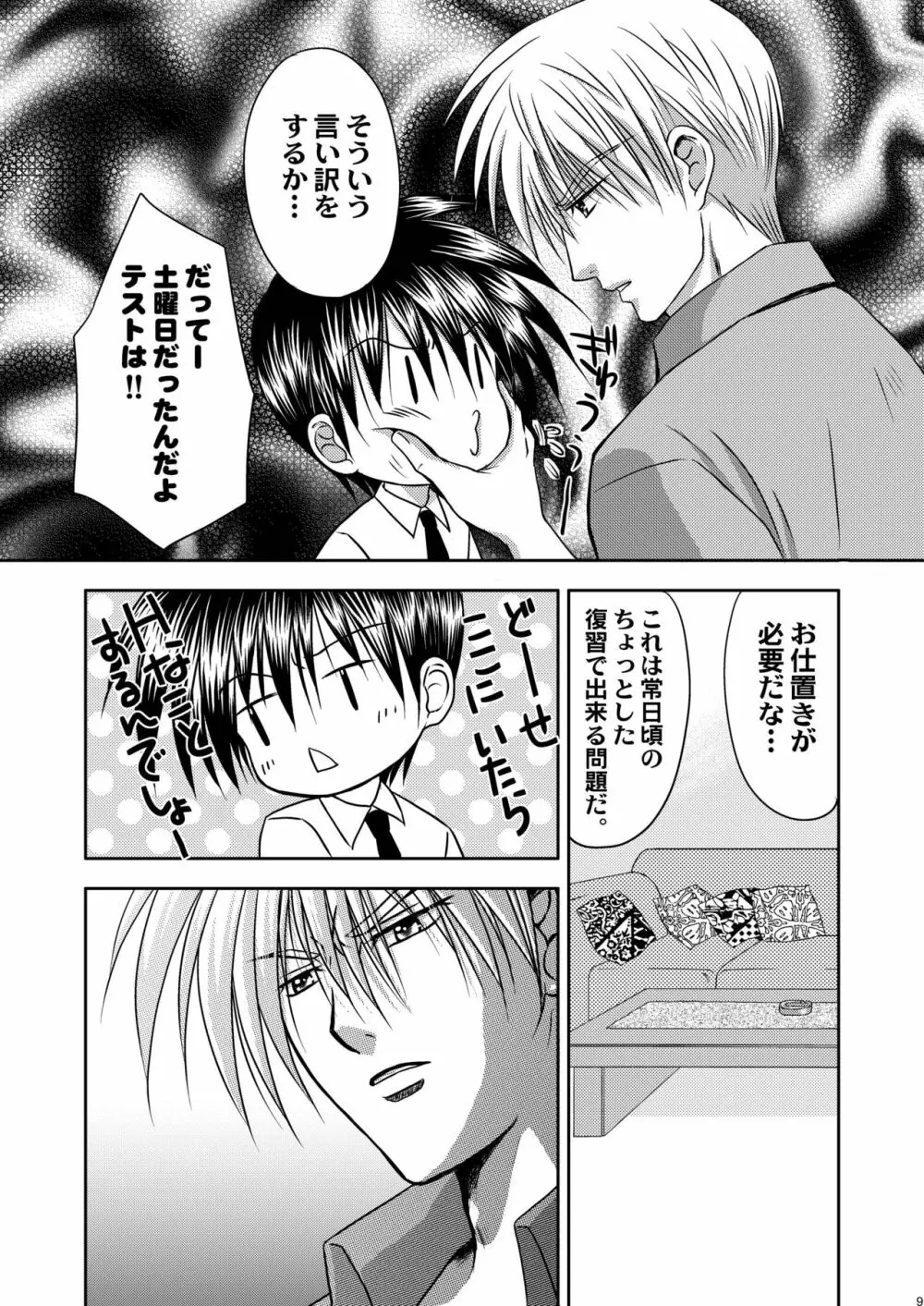 美少年緊縛日誌・番外編5～アナルフック - page9