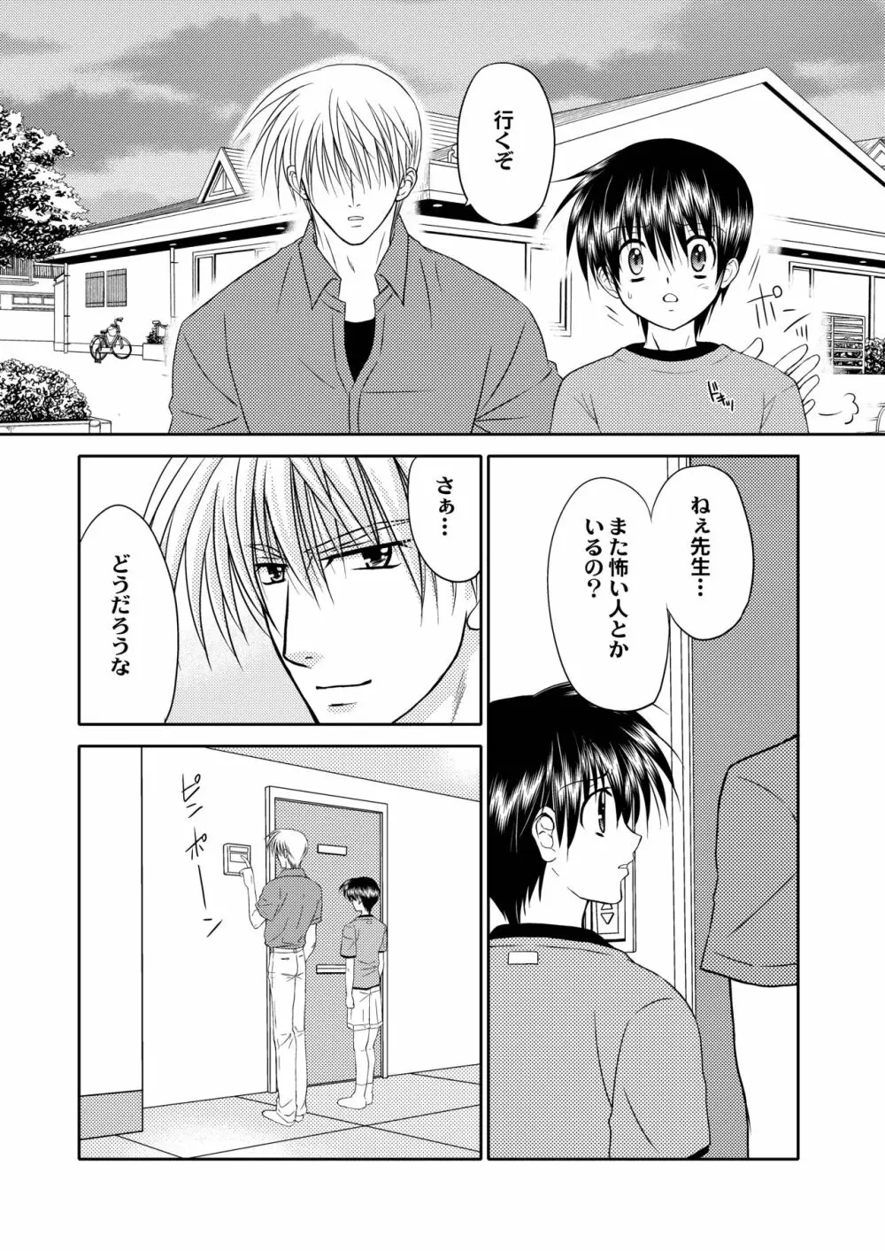 美少年緊縛日誌12 - page16