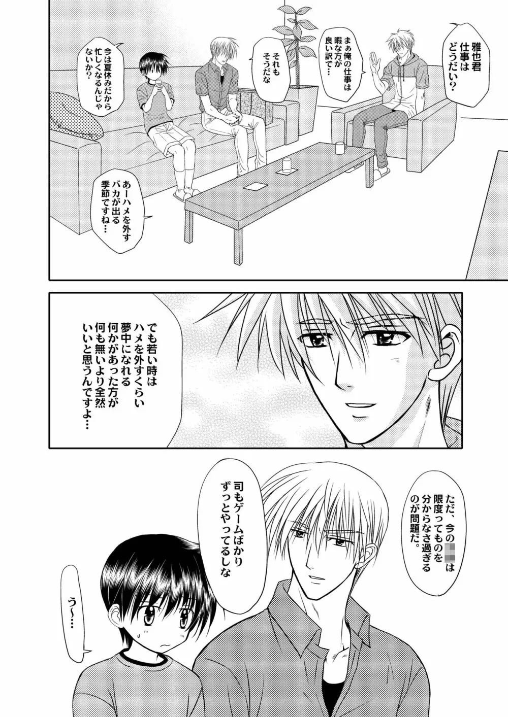 美少年緊縛日誌12 - page20