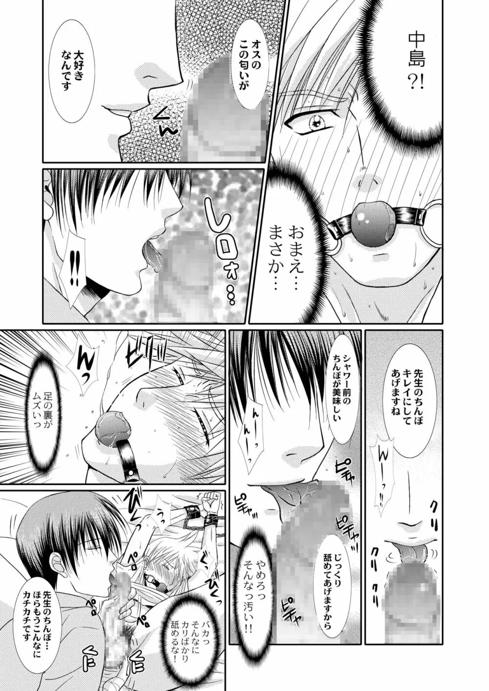 純情ノンケ先生の受難。～俺の生徒はゲイだった。 - page13