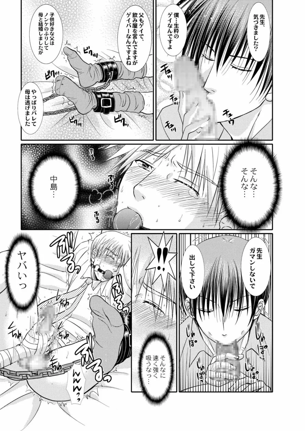 純情ノンケ先生の受難。～俺の生徒はゲイだった。 - page15