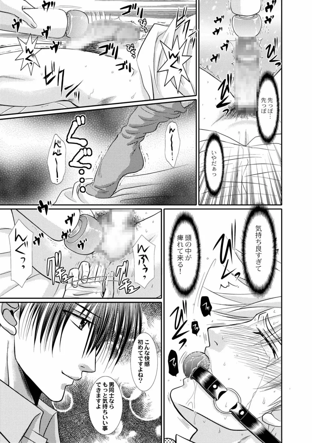 純情ノンケ先生の受難。～俺の生徒はゲイだった。 - page21