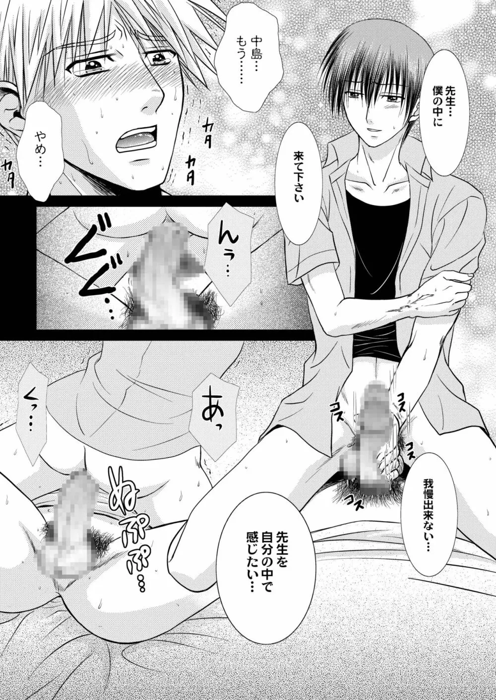 純情ノンケ先生の受難。～俺の生徒はゲイだった。 - page24