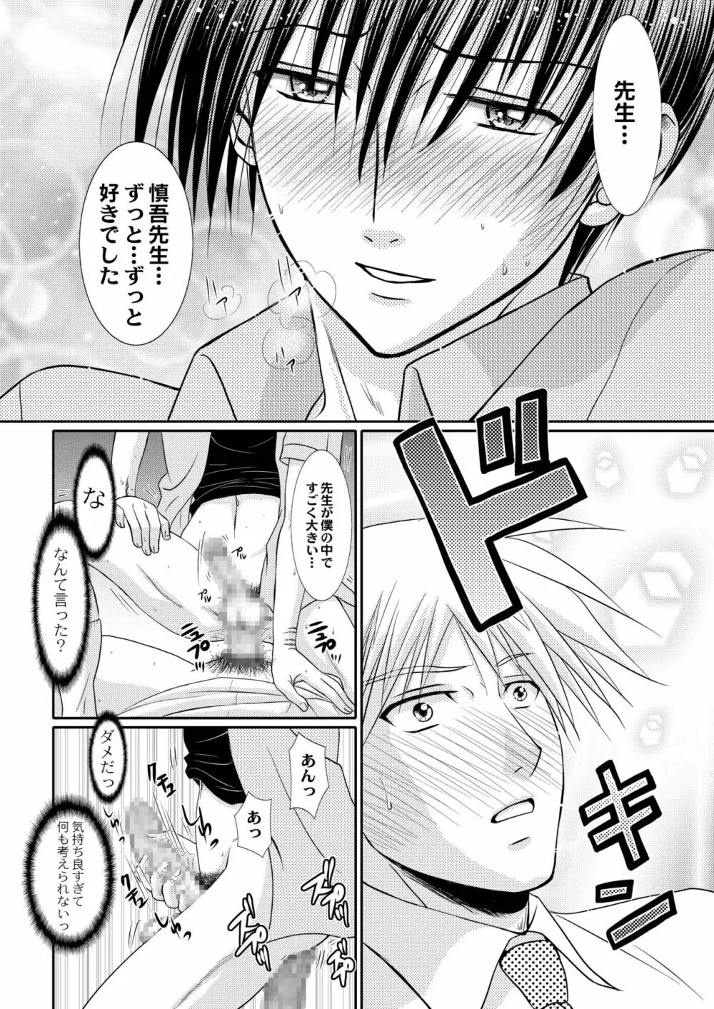 純情ノンケ先生の受難。～俺の生徒はゲイだった。 - page26