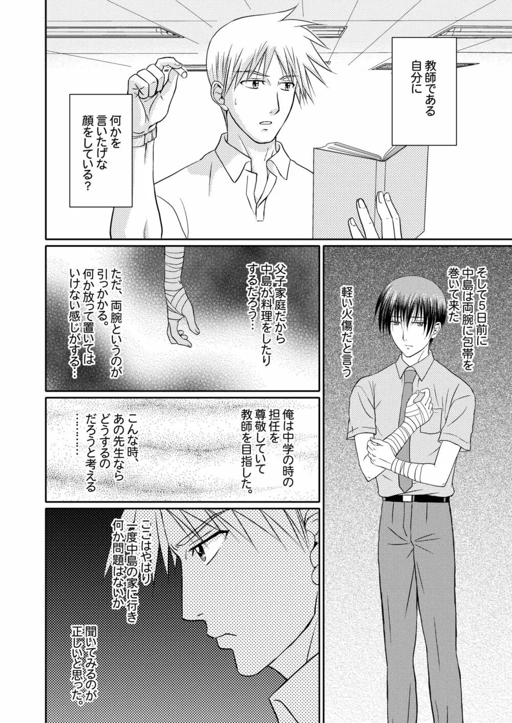 純情ノンケ先生の受難。～俺の生徒はゲイだった。 - page8