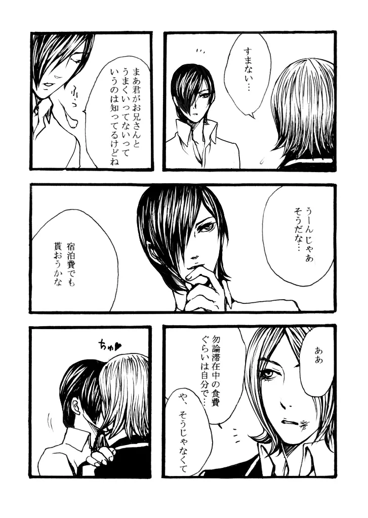 とみお — 10年以上前に描いた漫画の詰め合わせ2【ペルソナ2/淳達】 - page15