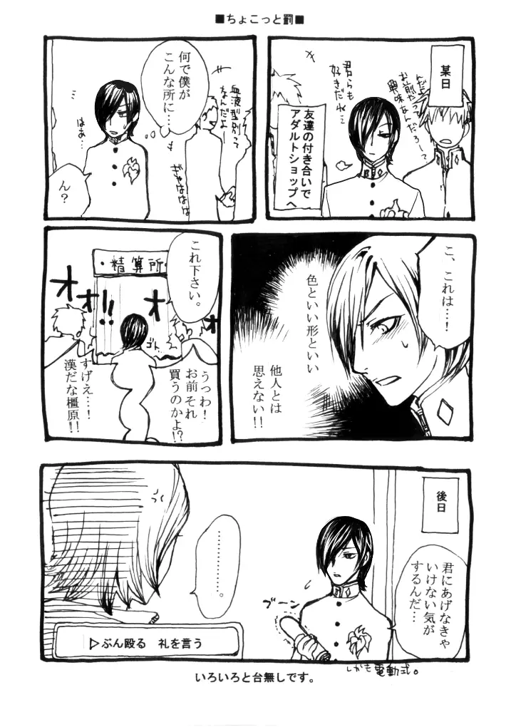 とみお — 10年以上前に描いた漫画の詰め合わせ2【ペルソナ2/淳達】 - page24