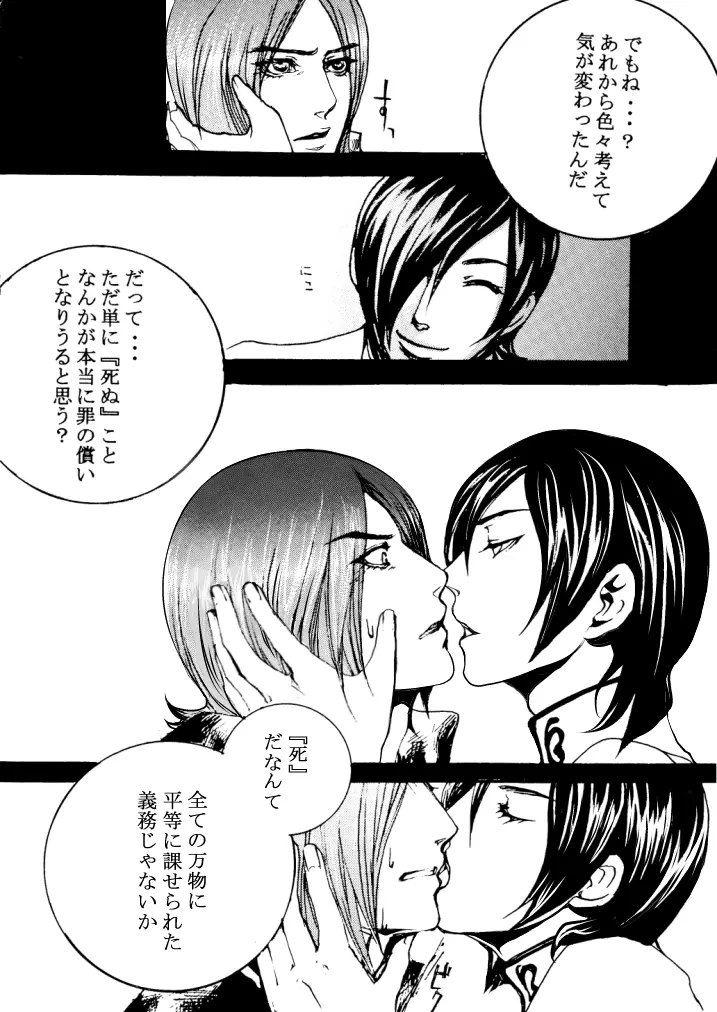 とみお — 10年以上前に描いた漫画の詰め合わせ2【ペルソナ2/淳達】 - page31