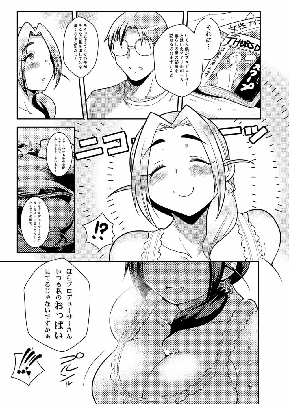 プニョフワてんぷてーしょん - page11