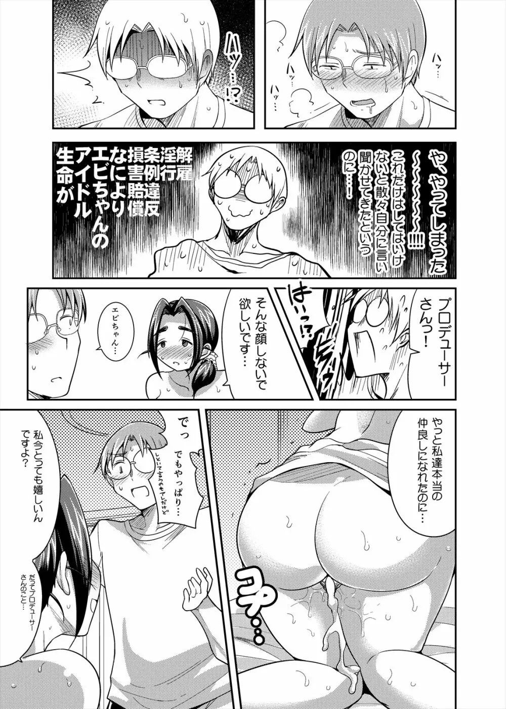 プニョフワてんぷてーしょん - page31