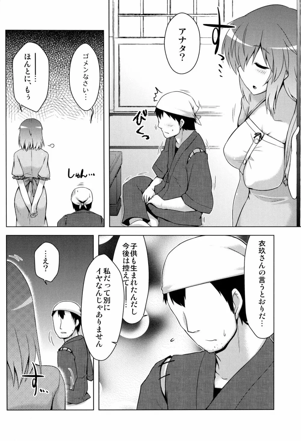 衣玖産 - page5