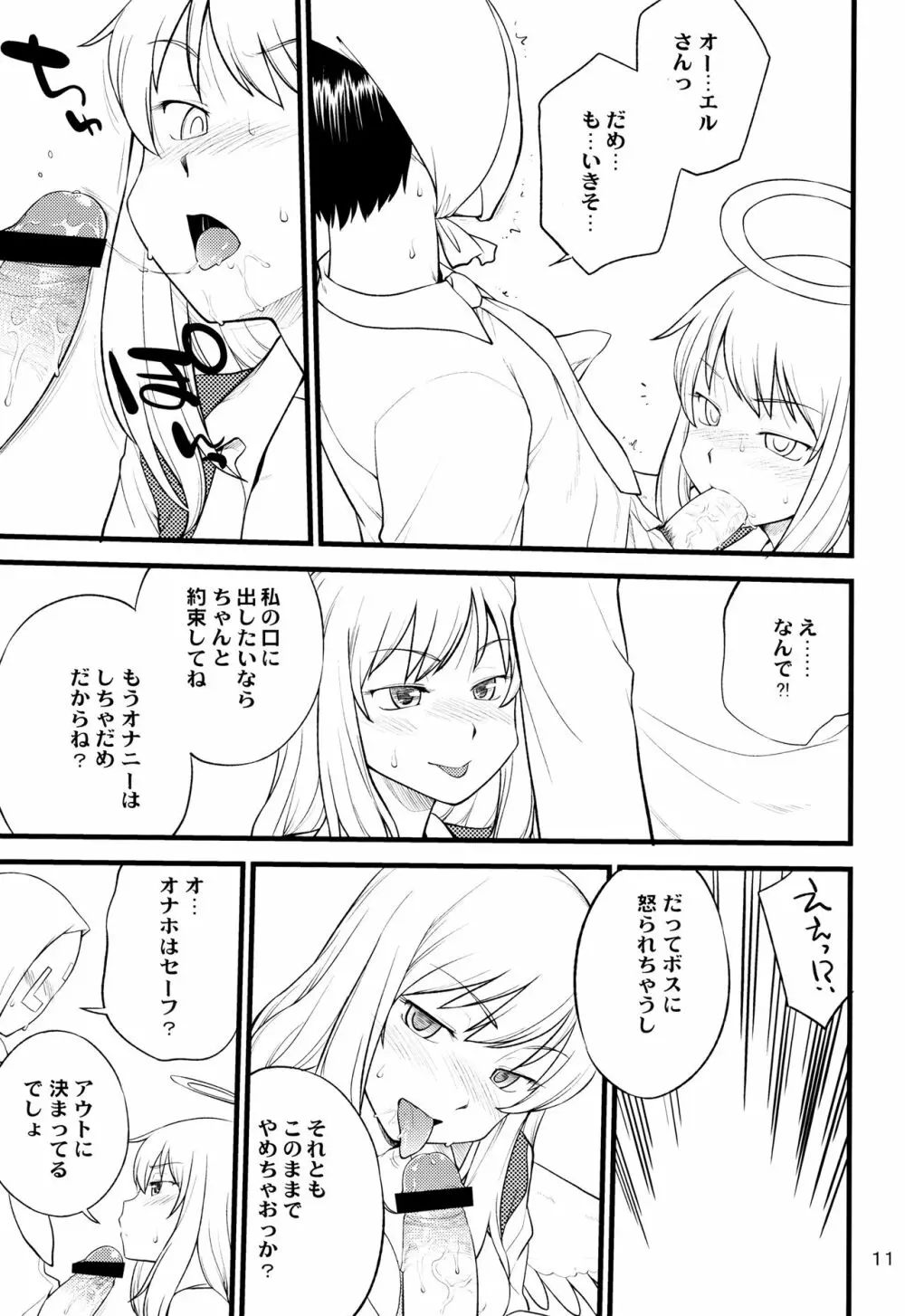 オーエルさんのエロい本 - page10