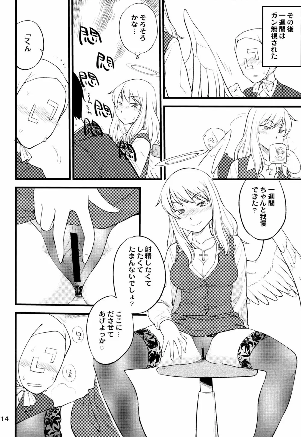 オーエルさんのエロい本 - page13