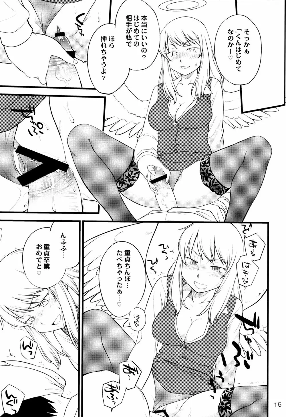 オーエルさんのエロい本 - page14