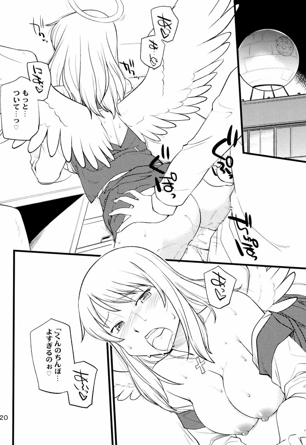 オーエルさんのエロい本 - page19