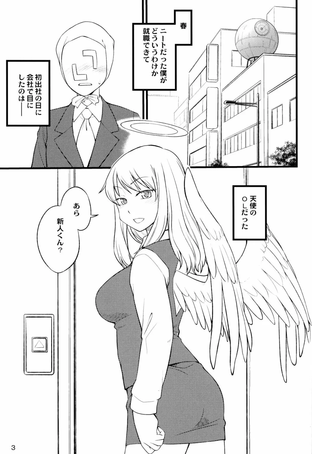 オーエルさんのエロい本 - page2