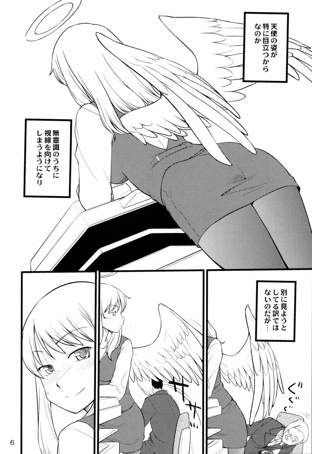 オーエルさんのエロい本 - page5