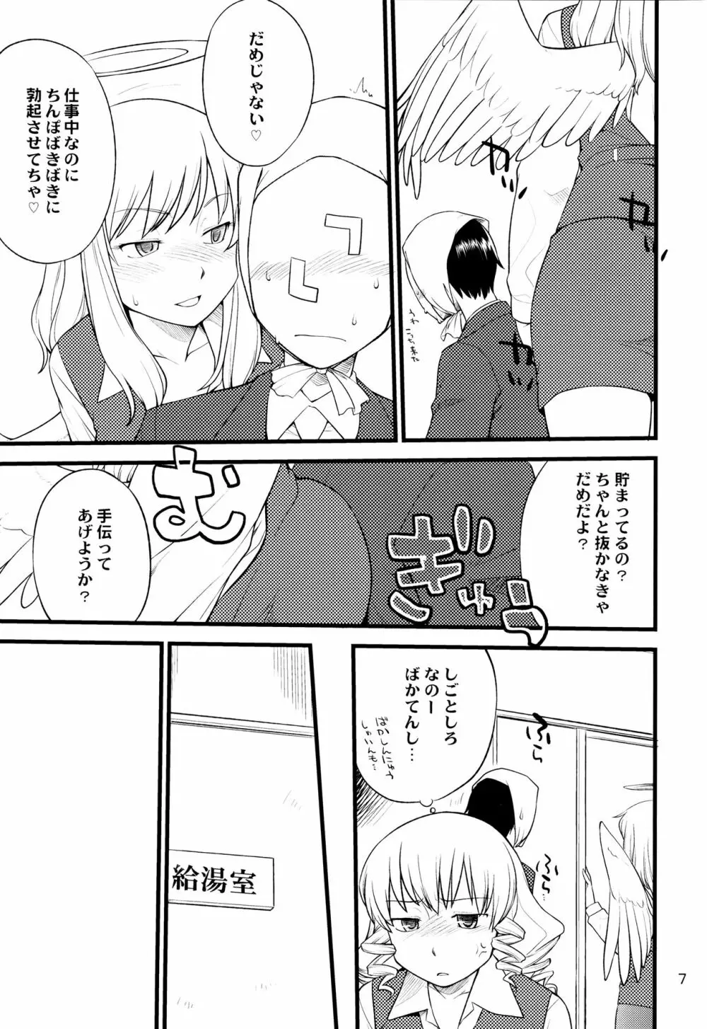 オーエルさんのエロい本 - page6