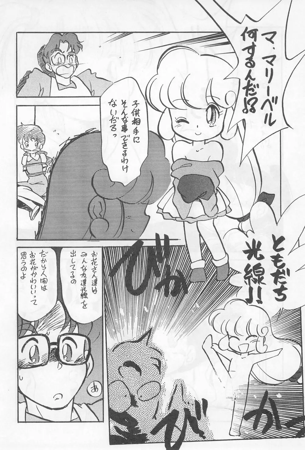 落ちました - page44