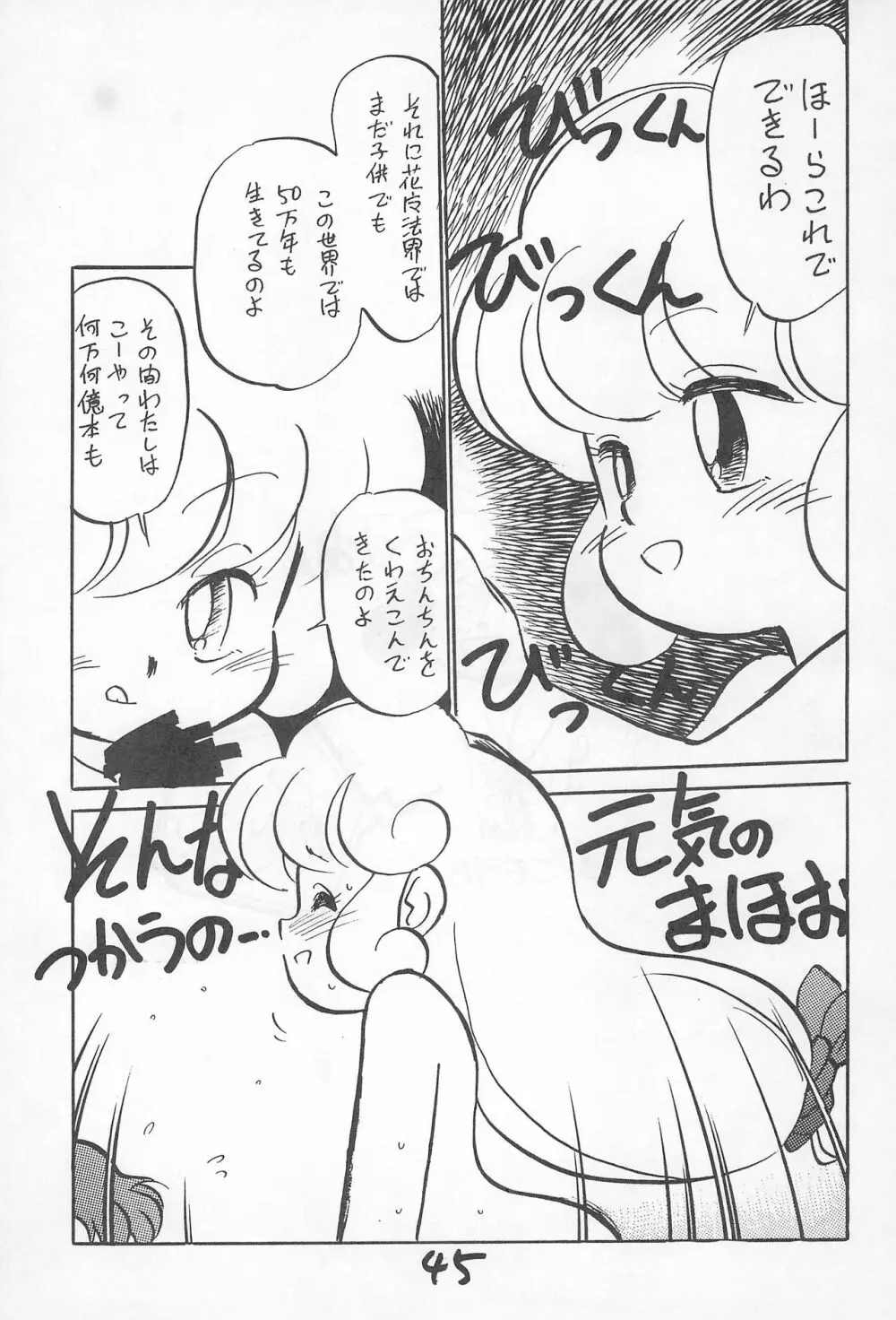 落ちました - page45