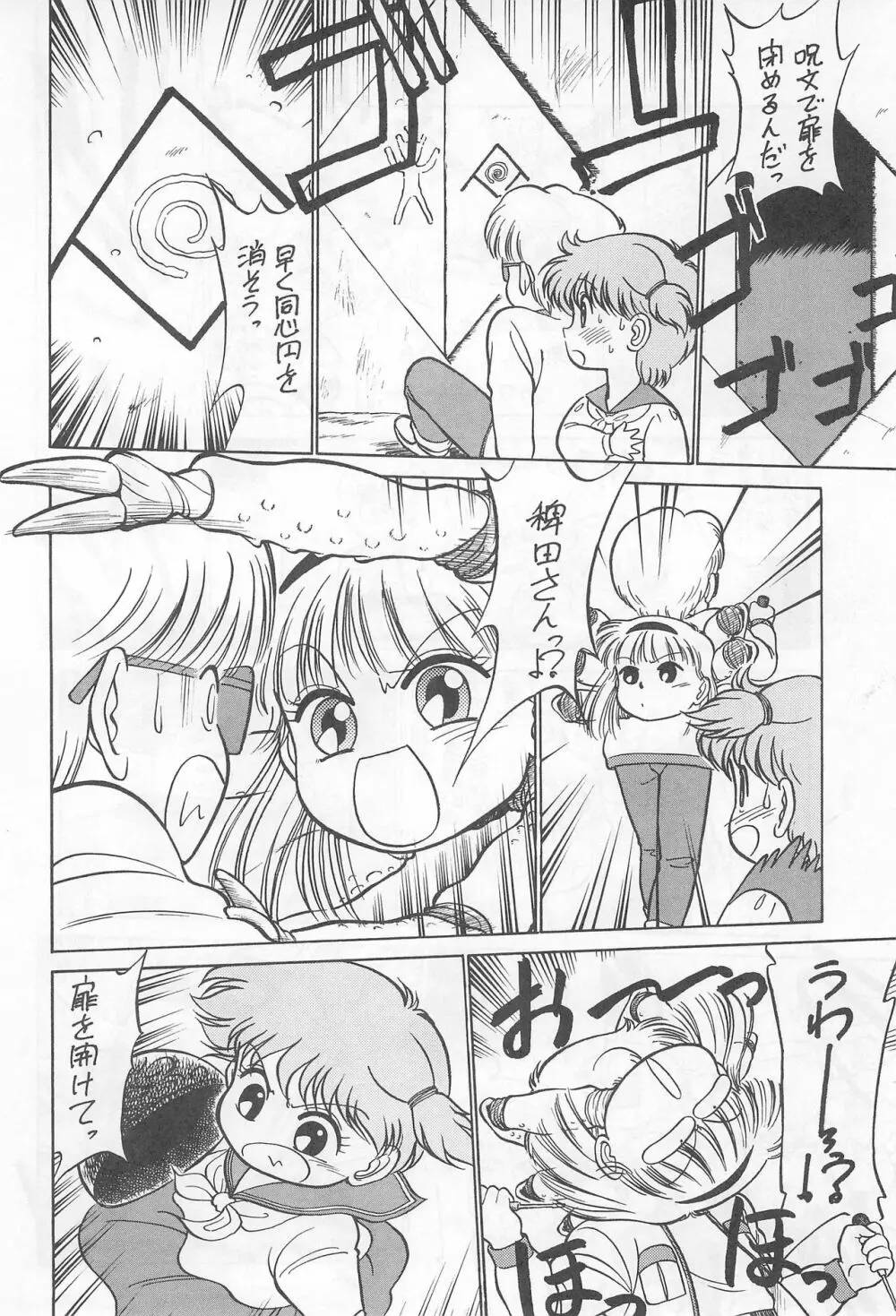 落ちました - page8