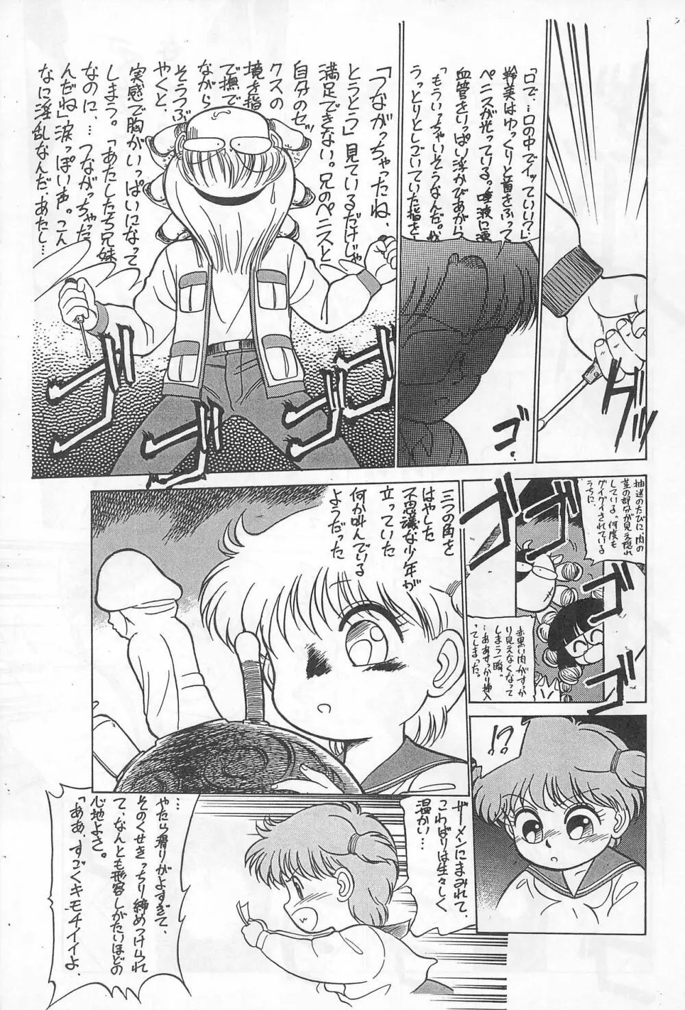 落ちました - page9