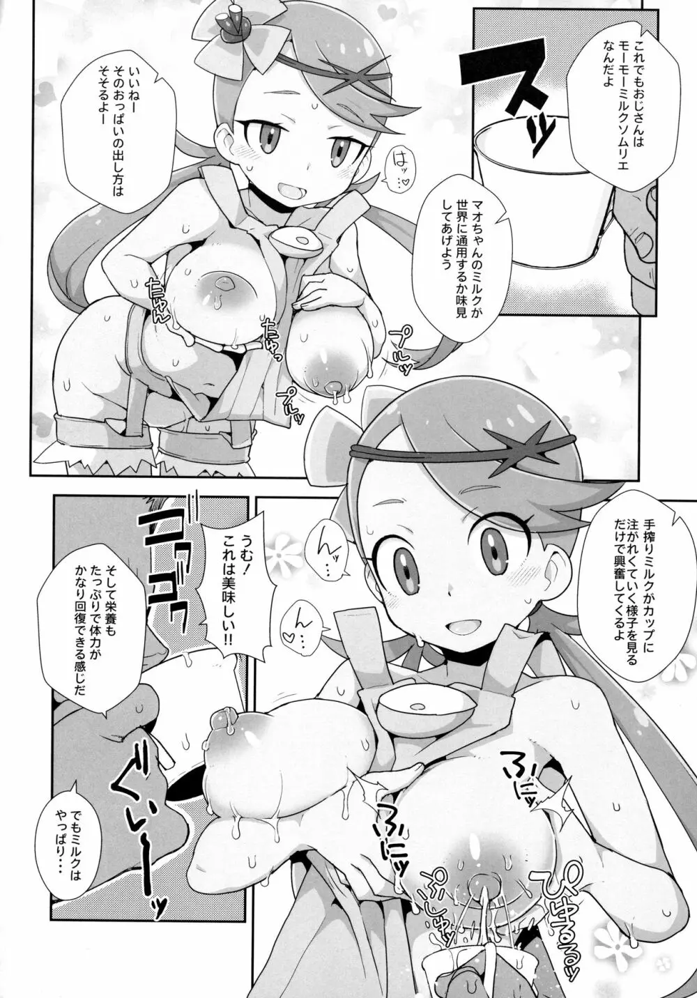 マオリフレ - page11