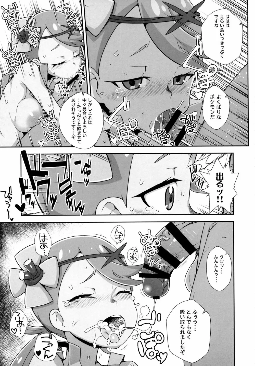 マオリフレ - page6