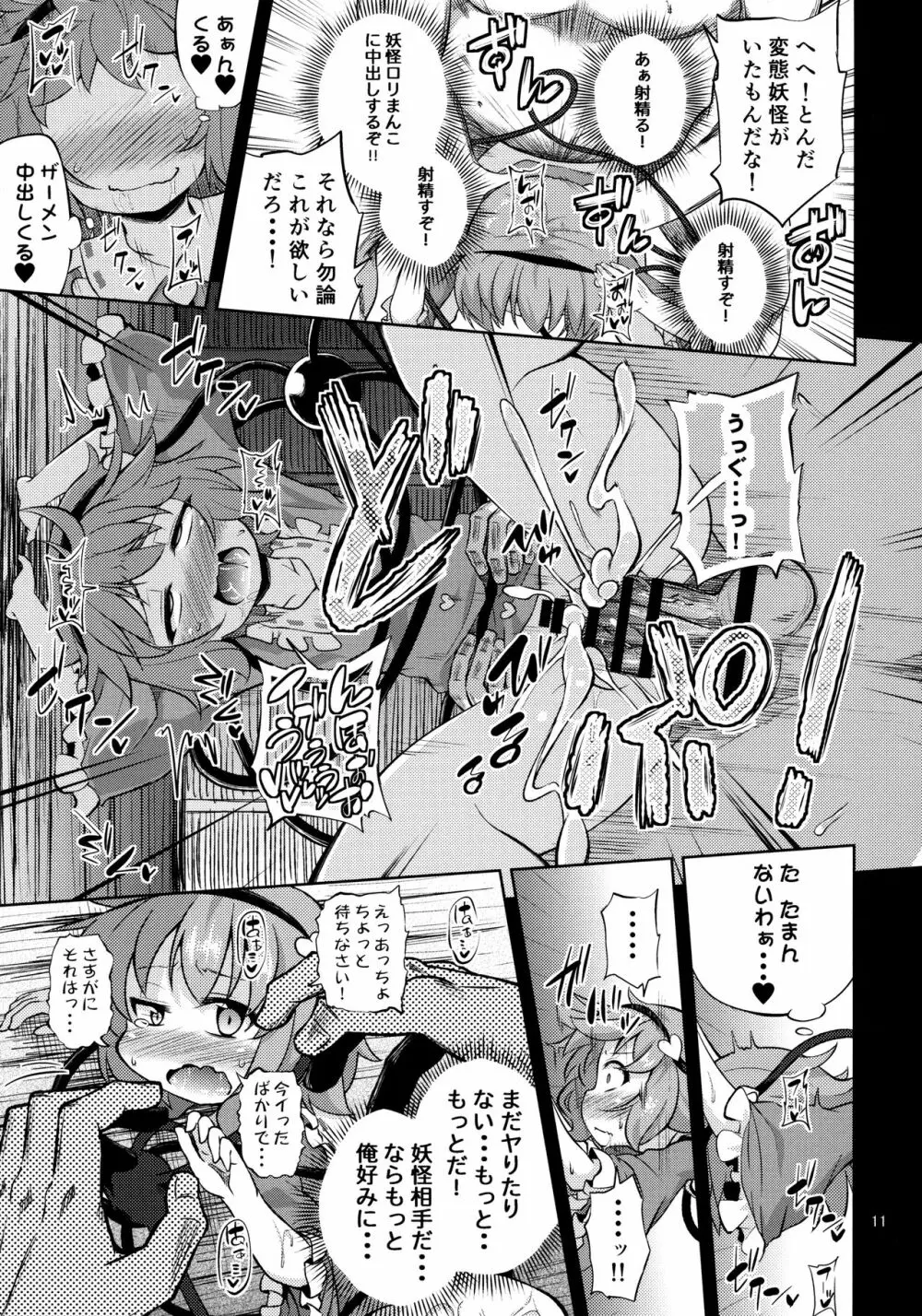 変態さとりは専用マゾホール♥ - page10