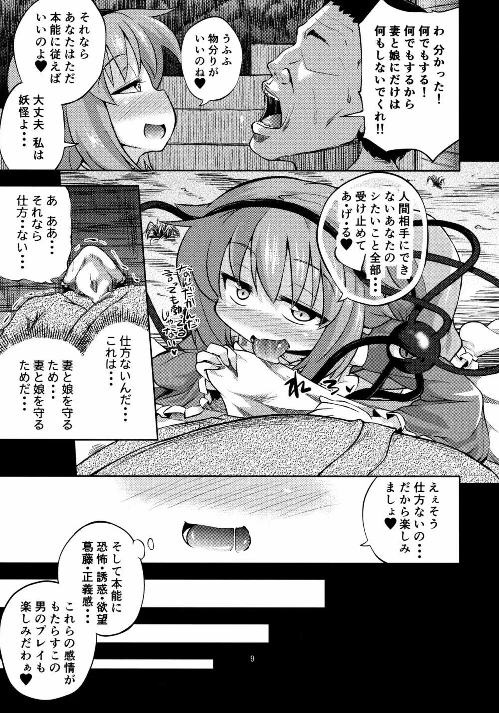 変態さとりは専用マゾホール♥ - page8