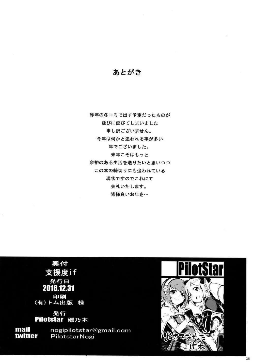 支援度if - page25