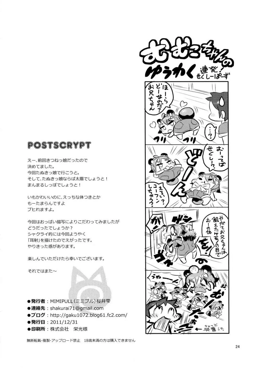 MIMIPULL陸 - page25