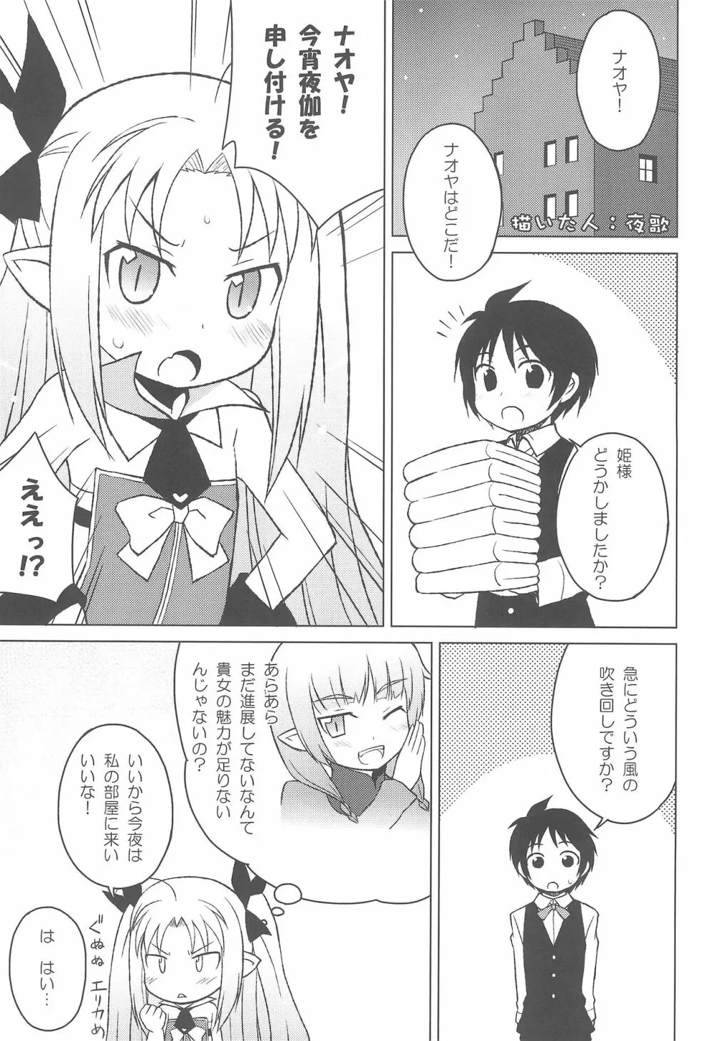 ロッテのちょこぱい - page13