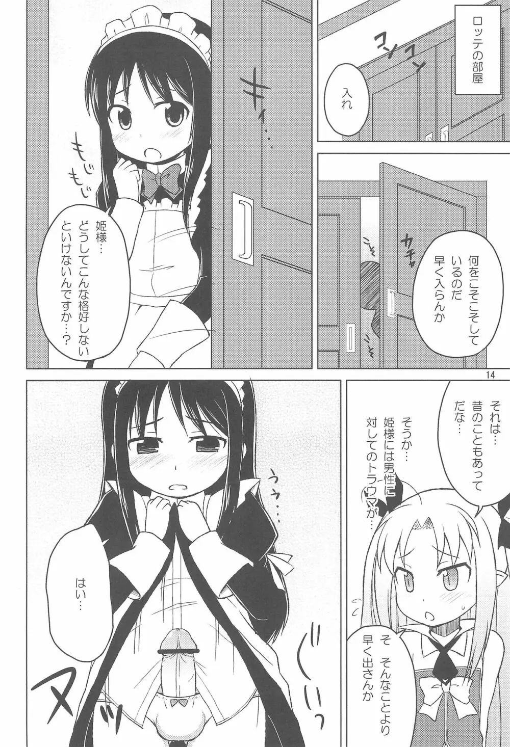 ロッテのちょこぱい - page14