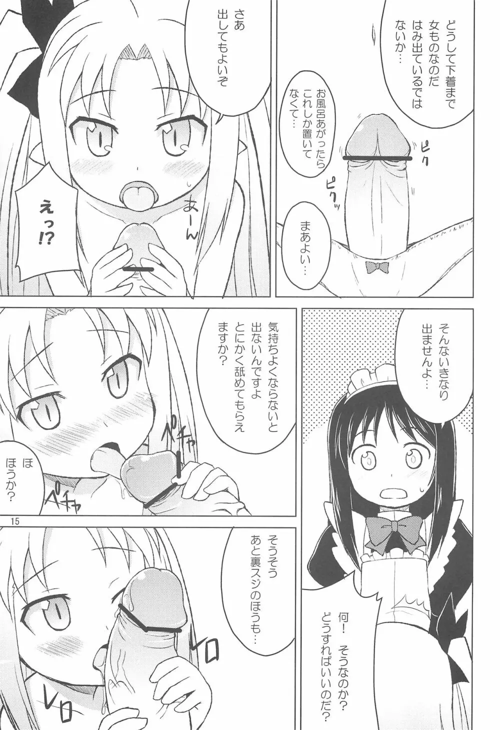 ロッテのちょこぱい - page15