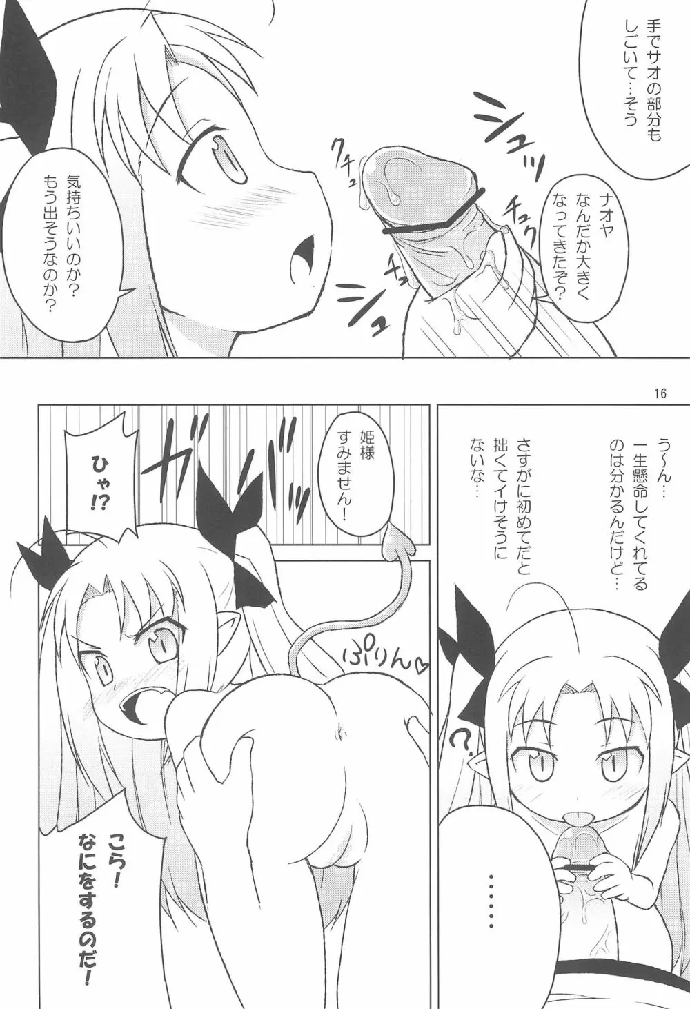 ロッテのちょこぱい - page16